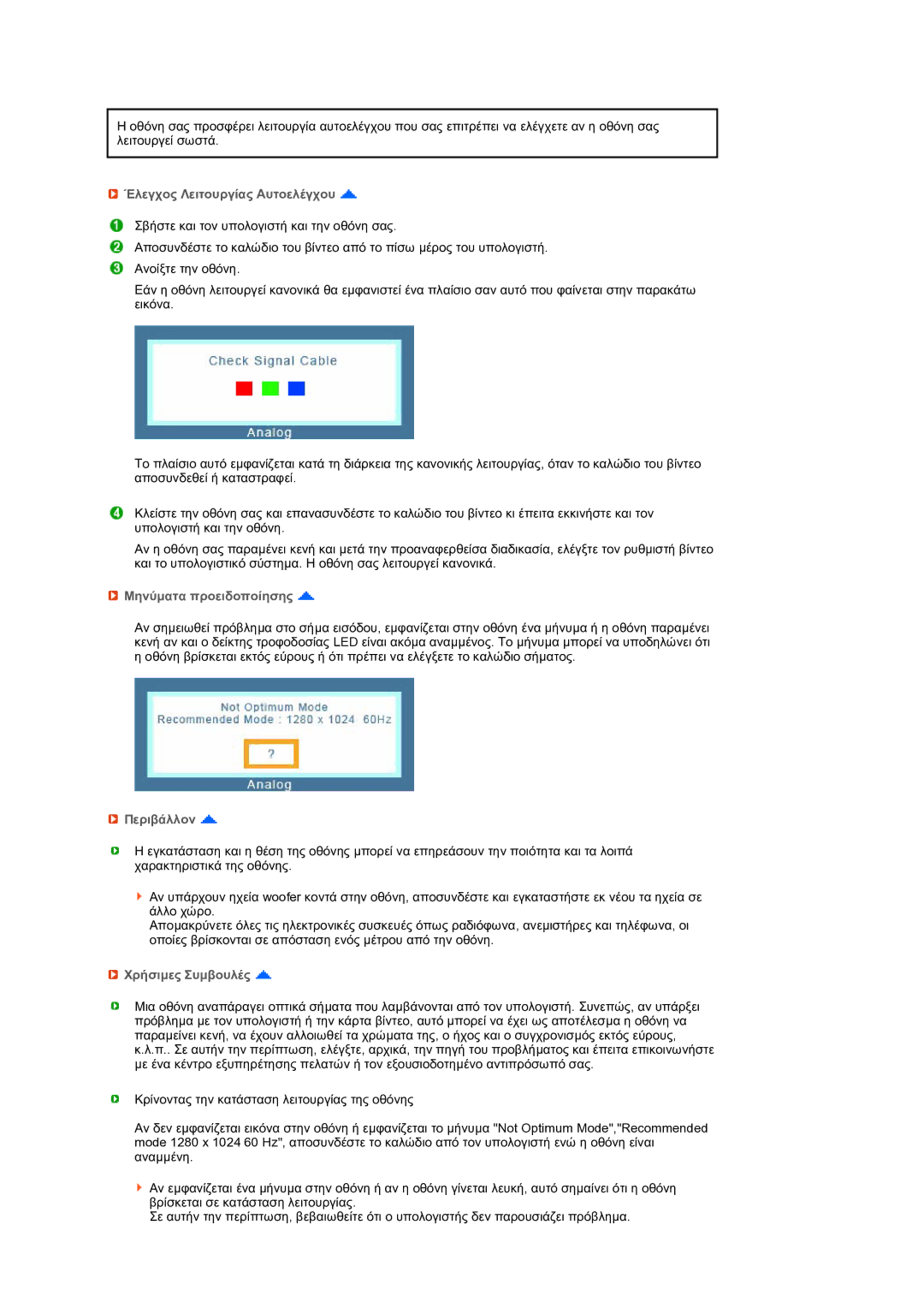 Samsung LS19MEPSFV/EDC manual Έλεγχος Λειτουργίας Αυτοελέγχου, Μηνύµατα προειδοποίησης, Περιβάλλον, Χρήσιµες Συµβουλές 