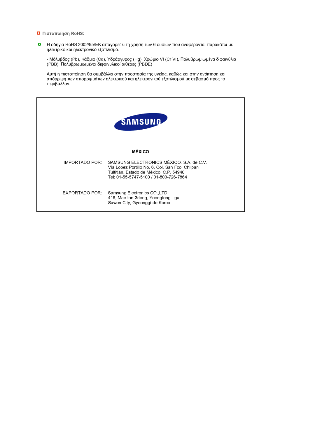 Samsung LS19MEPSFV/EDC manual Πιστοποίηση RoHS, México 