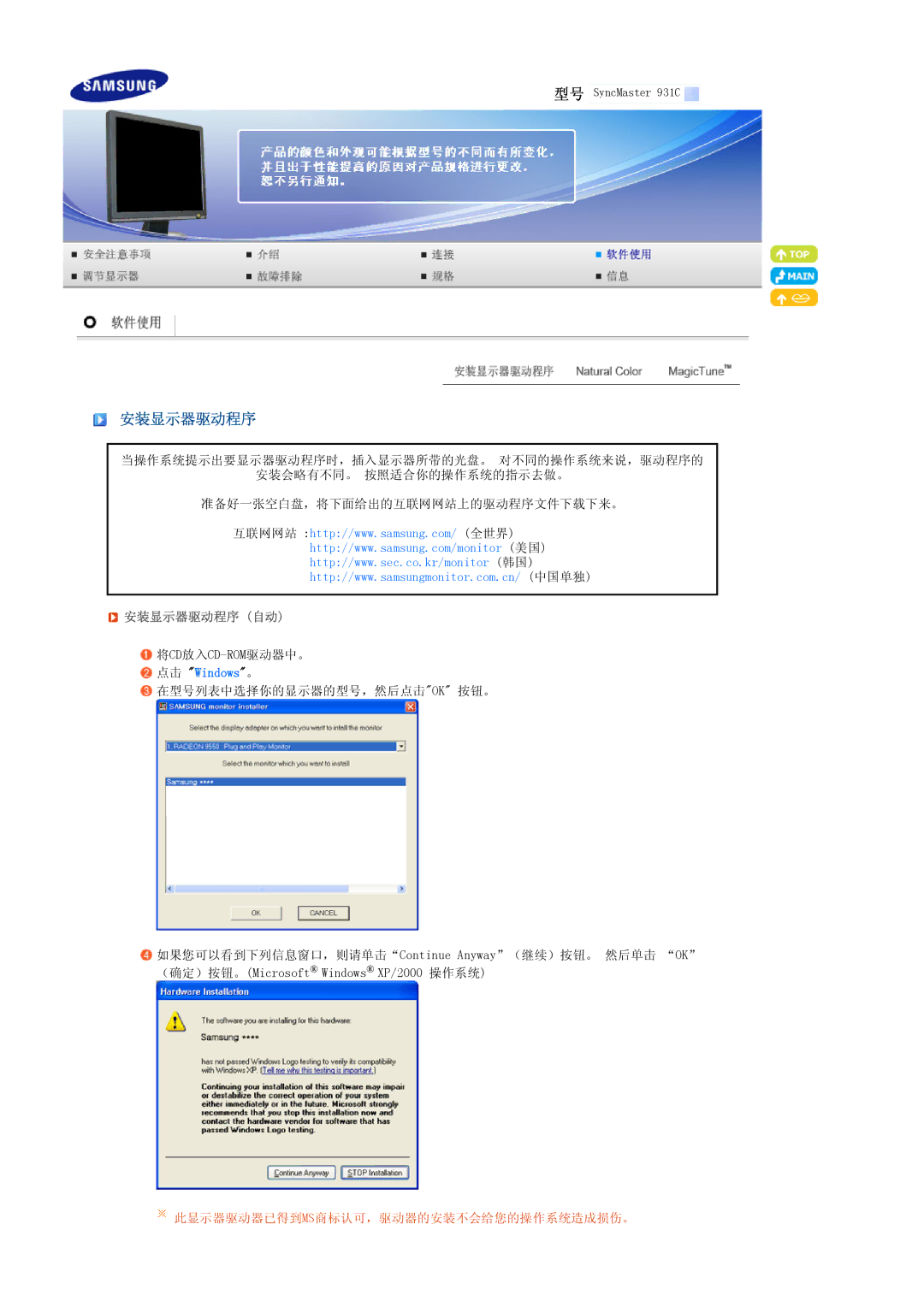 Samsung LS19MEPSFV/EDC manual 安装显示器驱动程序 自动 