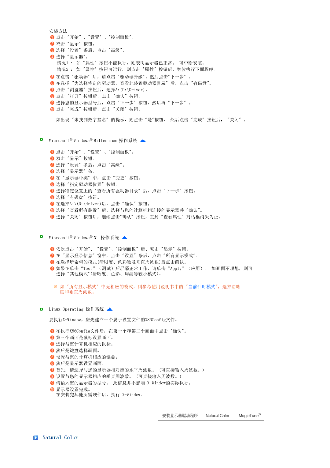 Samsung LS19MEPSFV/EDC manual Natural Color, 所有显示模式 中无相应的模式，则参考使用说明书中的 当前计时模式，选择清晰 度和垂直周波数。 