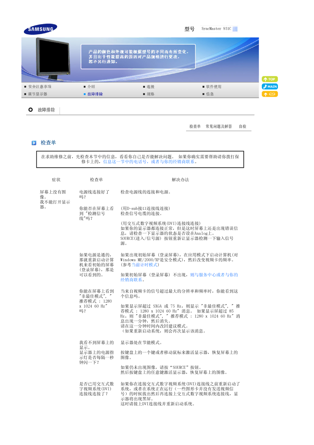 Samsung LS19MEPSFV/EDC manual 检查单, 修卡上的，信息这一节中的电话号，或者与你的经销商联系。 