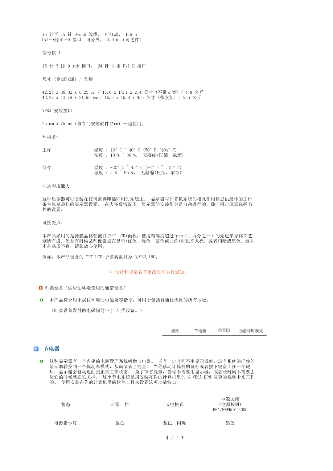 Samsung LS19MEPSFV/EDC manual 节电器, 类设备（供居住环境使用的通信设备） 