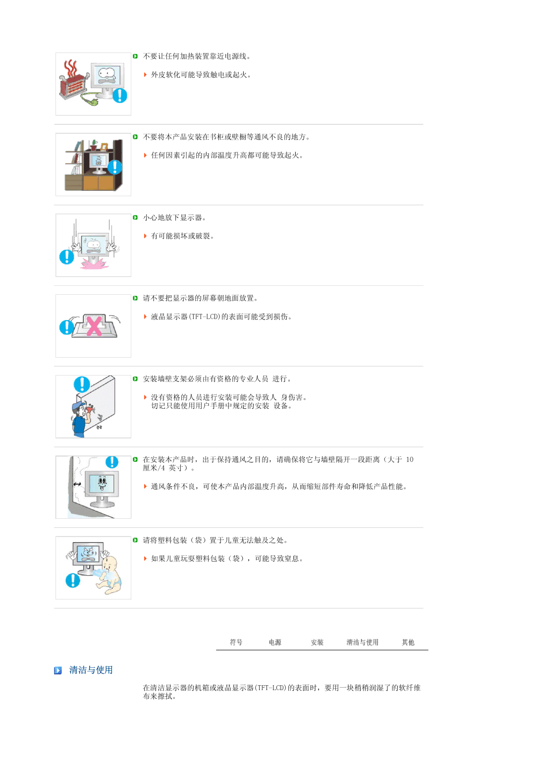 Samsung LS19MEPSFV/EDC manual 清洁与使用 