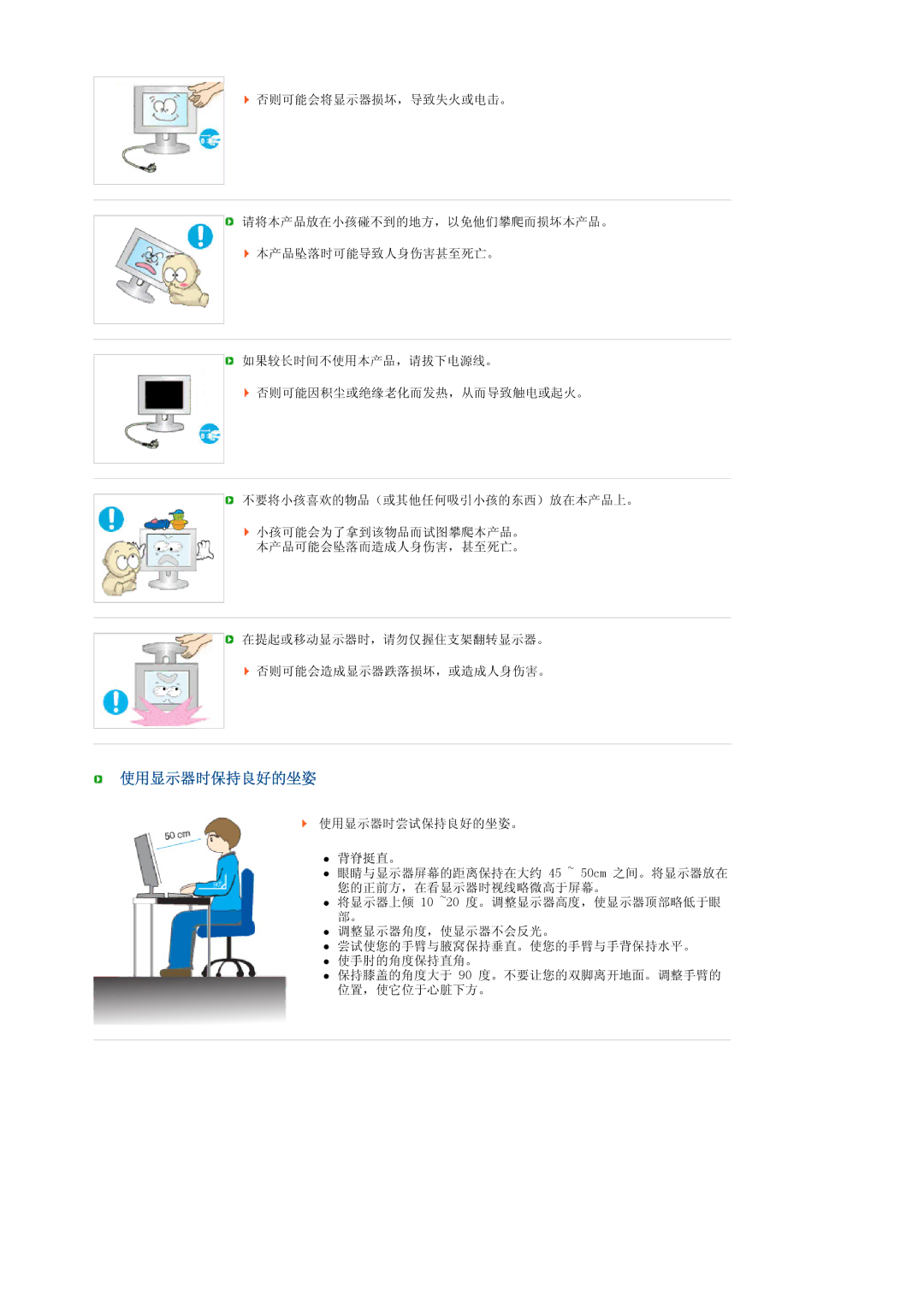 Samsung LS19MEPSFV/EDC manual 使用显示器时保持良好的坐姿 