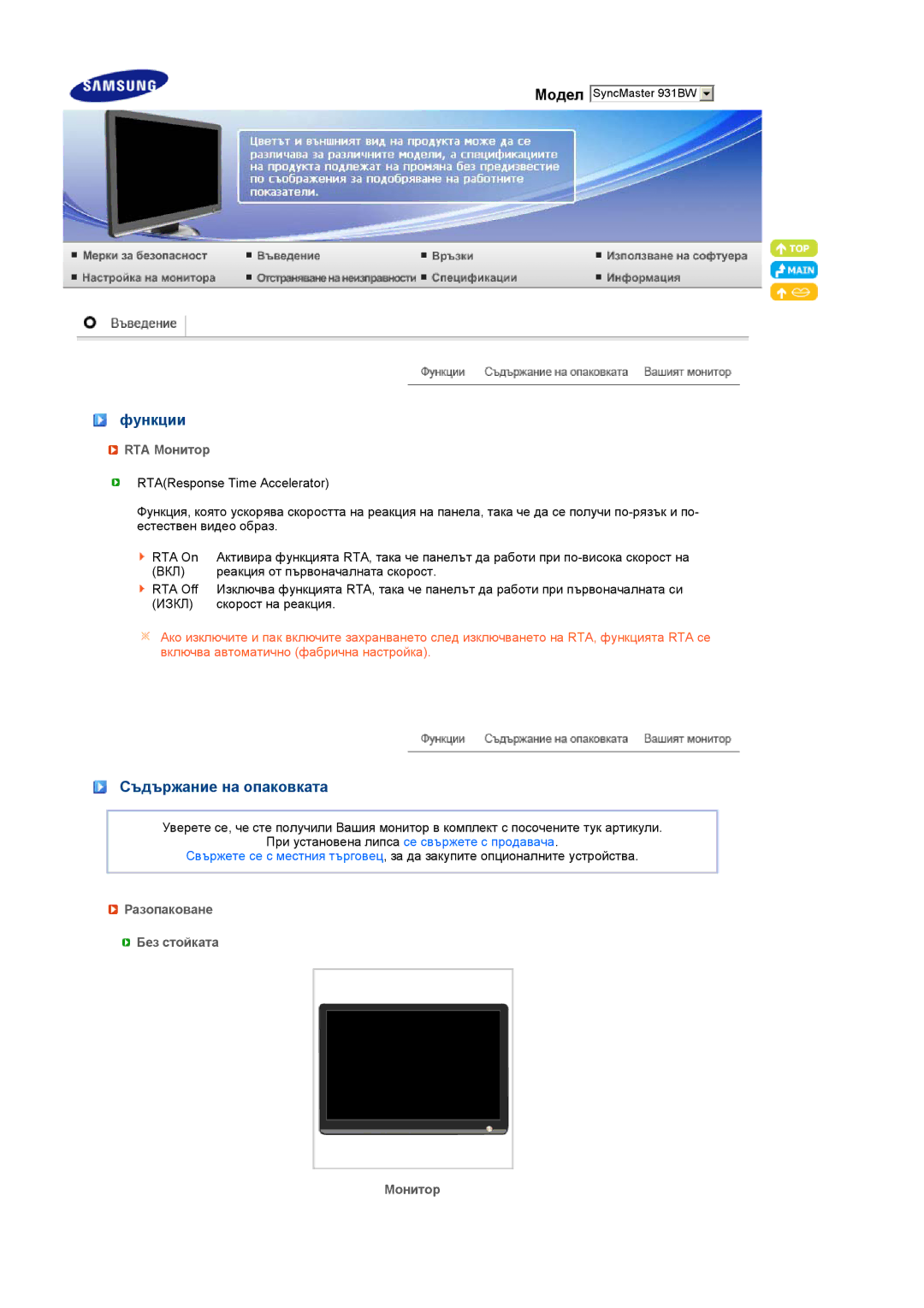 Samsung LS19MEWSFV/EDC manual Функции, Съдържание на опаковката, RTA Монитор, Разопаковане Без стойката Монитор 