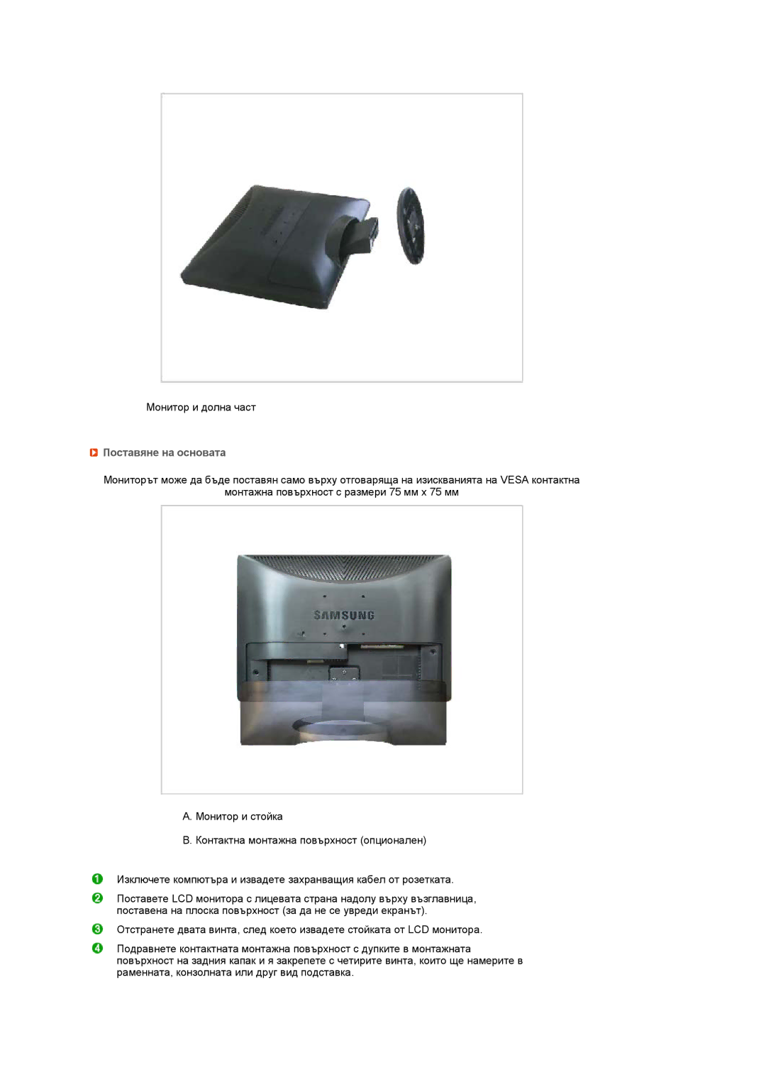 Samsung LS19MEWSFV/EDC manual Поставяне на основата 