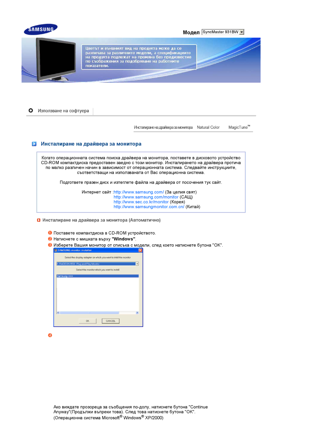 Samsung LS19MEWSFV/EDC manual Инсталиране на драйвера за монитора Aвтомaтично 