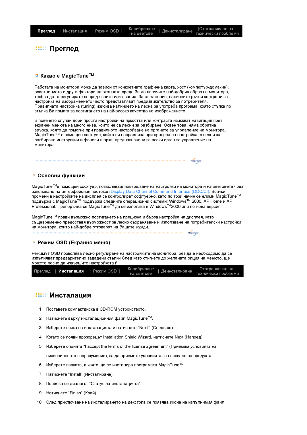 Samsung LS19MEWSFV/EDC manual Преглед 