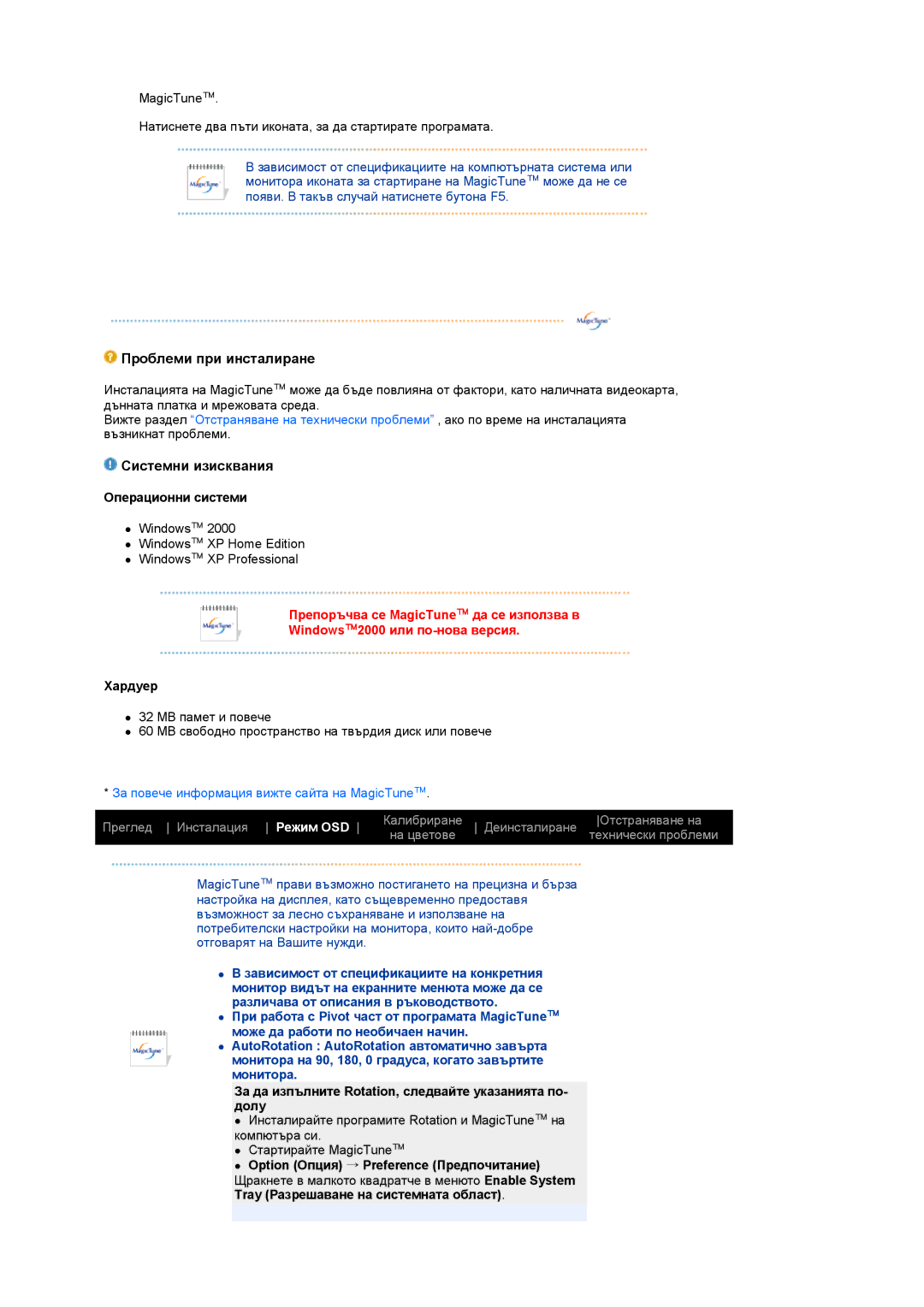 Samsung LS19MEWSFV/EDC manual Операционни системи, Хардуер, За да изпълните Rotation, следвайте указанията по- долу 