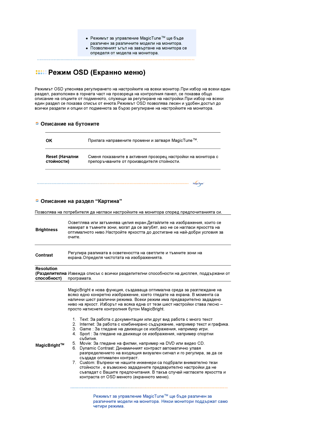 Samsung LS19MEWSFV/EDC manual Прилага направените промени и затваря MagicTune, Contrast, Resolution, MagicBright 