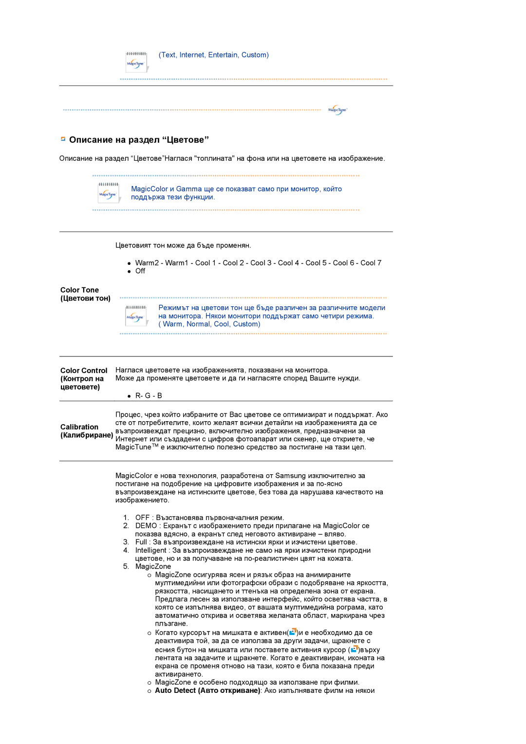 Samsung LS19MEWSFV/EDC manual Color Tone Цветови тон, Calibration Калибриране 