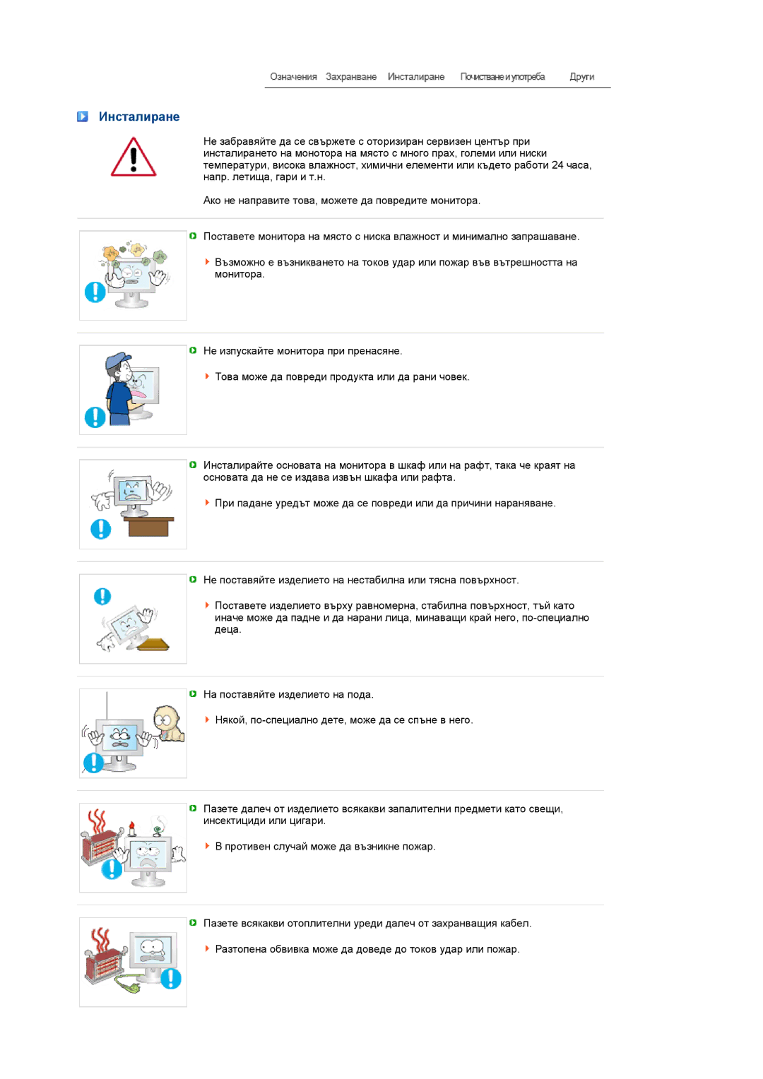 Samsung LS19MEWSFV/EDC manual Инсталиране 