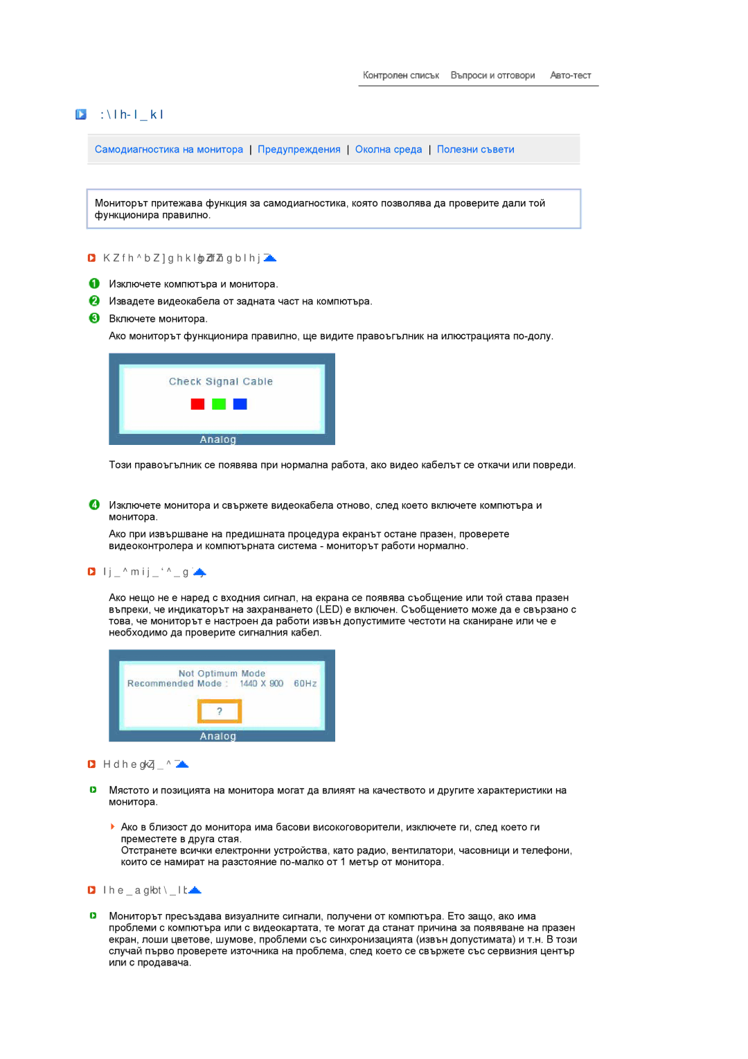 Samsung LS19MEWSFV/EDC manual Авто-тест, Самодиагностика на монитора, Предупреждения, Околна среда, Полезни съвети 