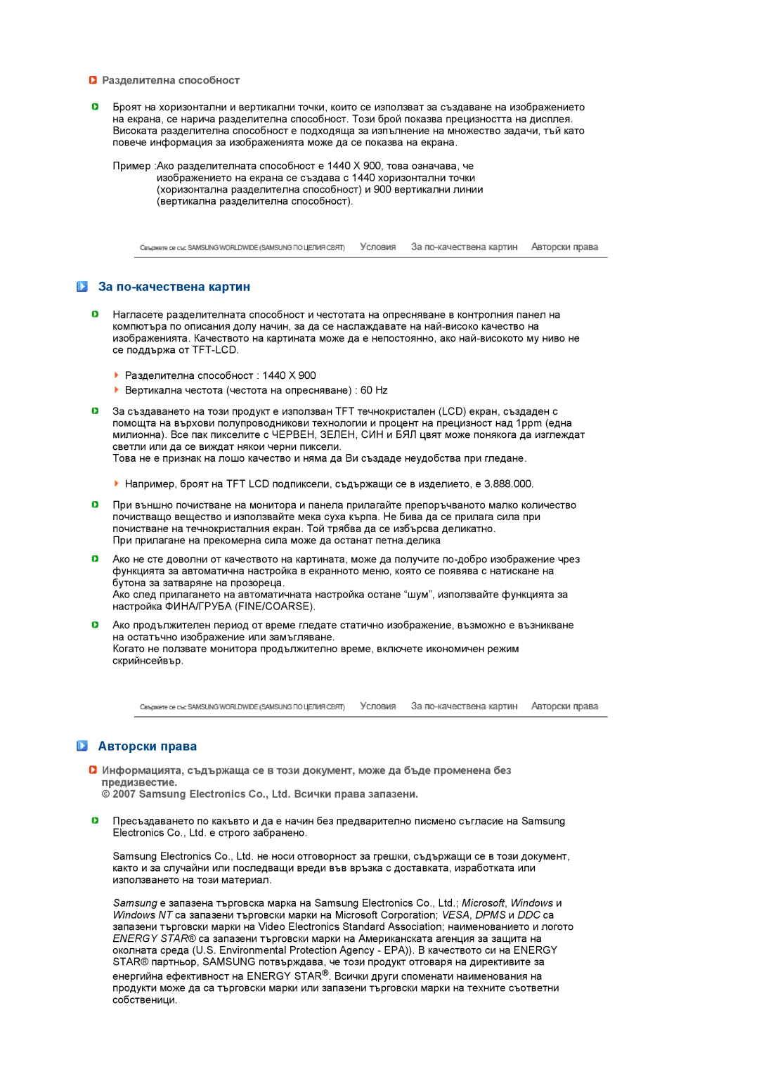 Samsung LS19MEWSFV/EDC manual За по-качествена картин, Авторски права, Разделителна способност 