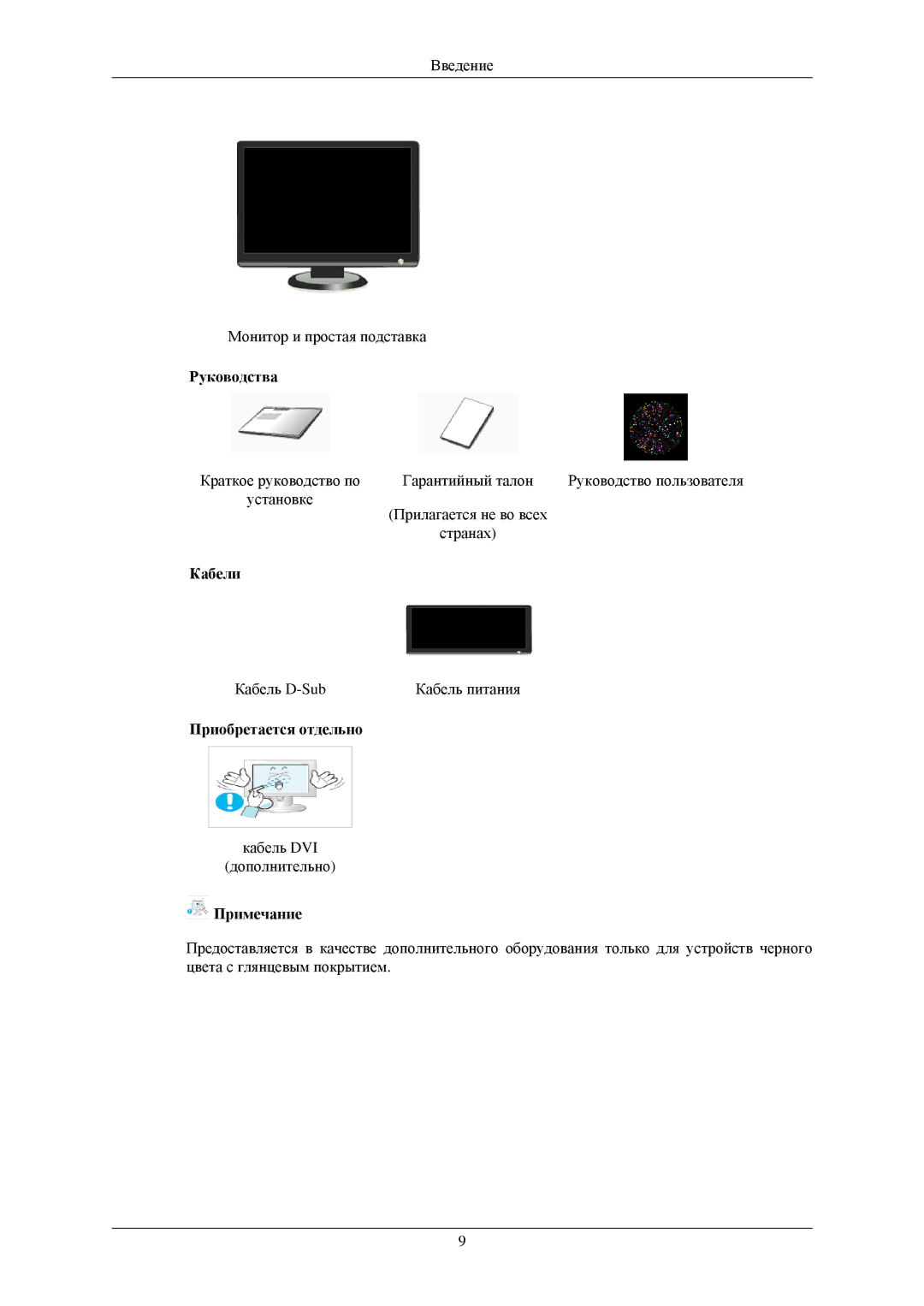 Samsung LS19MEXSFU/EDC manual Руководства, Кабели, Приобретается отдельно 