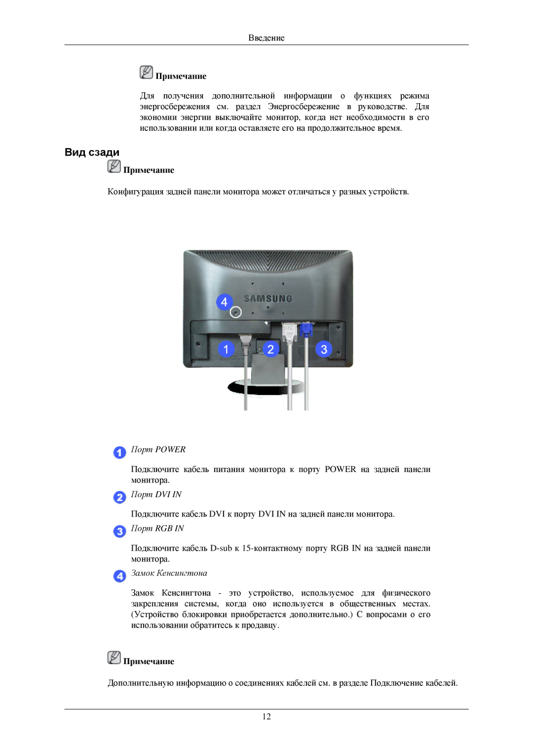 Samsung LS19MEXSFU/EDC manual Вид сзади, Замок Кенсингтона 