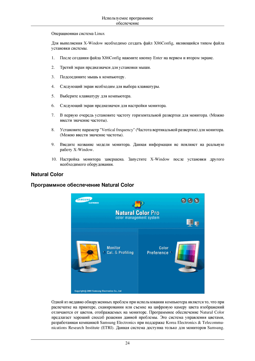 Samsung LS19MEXSFU/EDC manual Natural Color Программное обеспечение Natural Color 