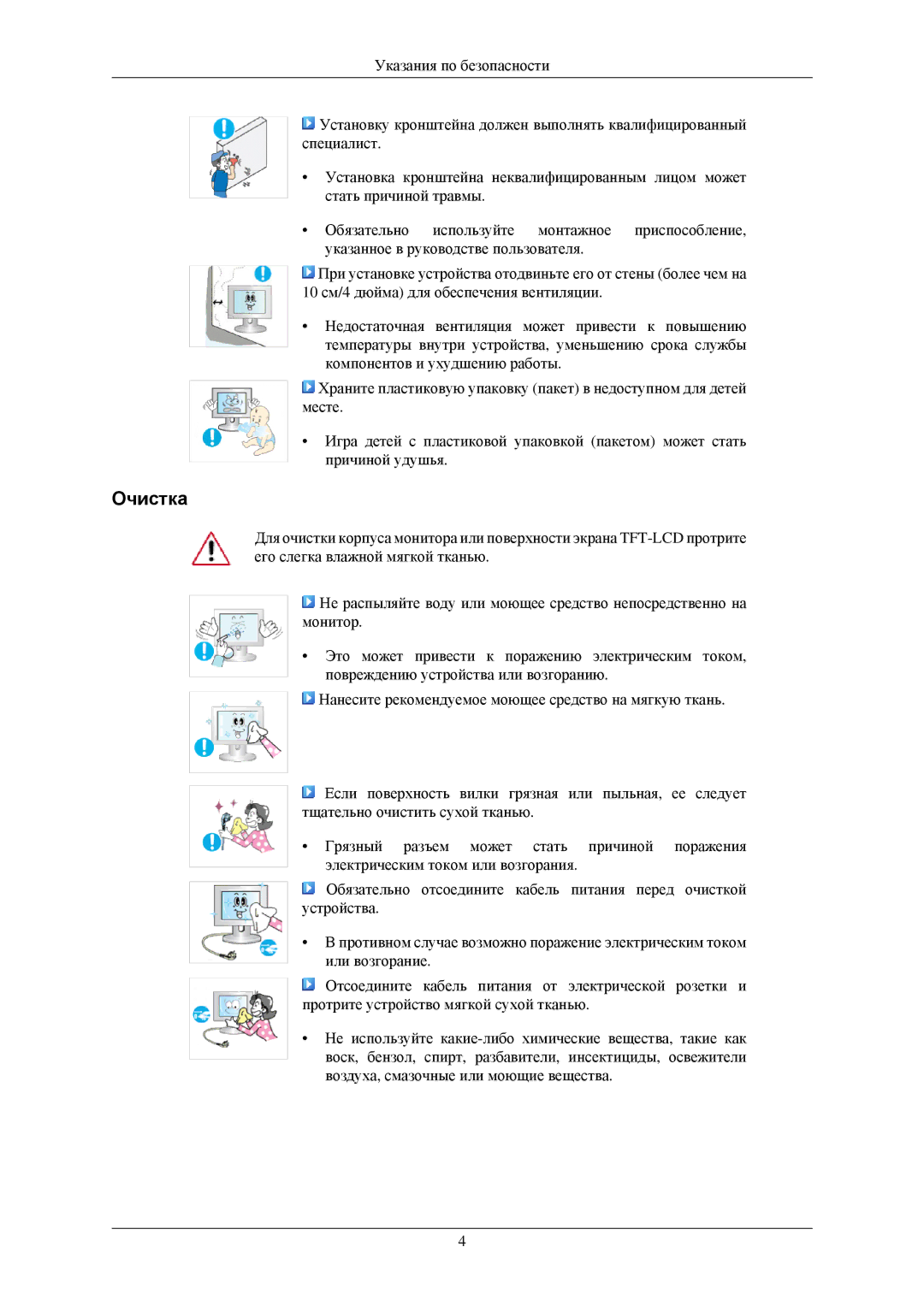 Samsung LS19MEXSFU/EDC manual Очистка 