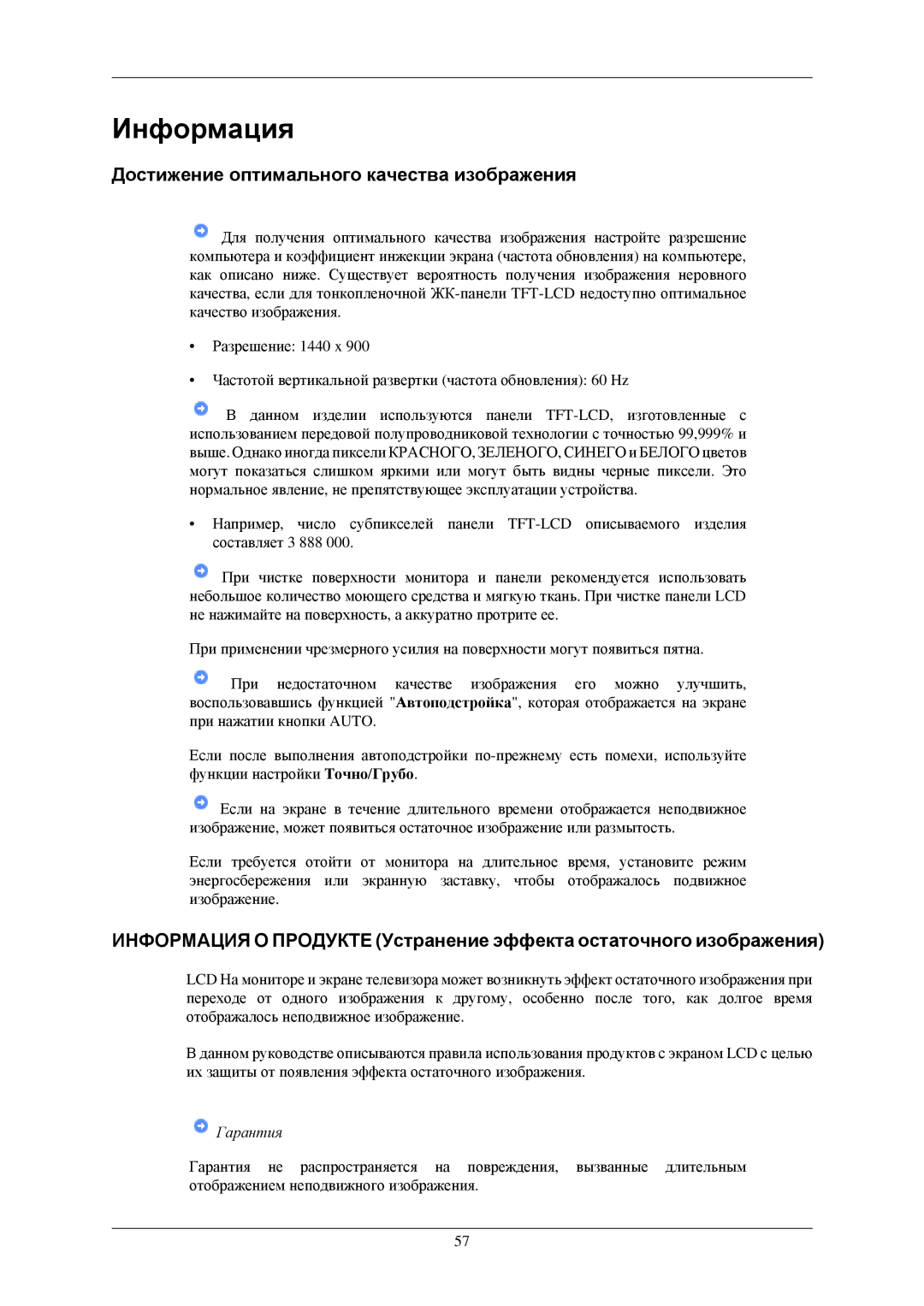 Samsung LS19MEXSFU/EDC manual Информация, Достижение оптимального качества изображения 