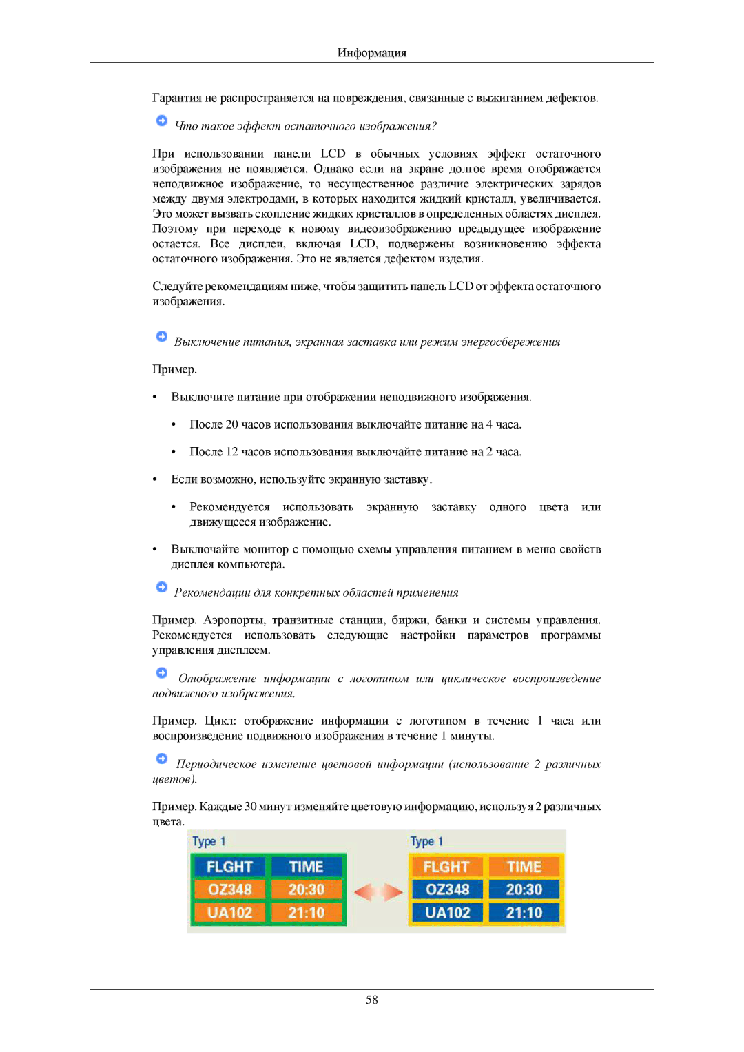 Samsung LS19MEXSFU/EDC manual Что такое эффект остаточного изображения? 