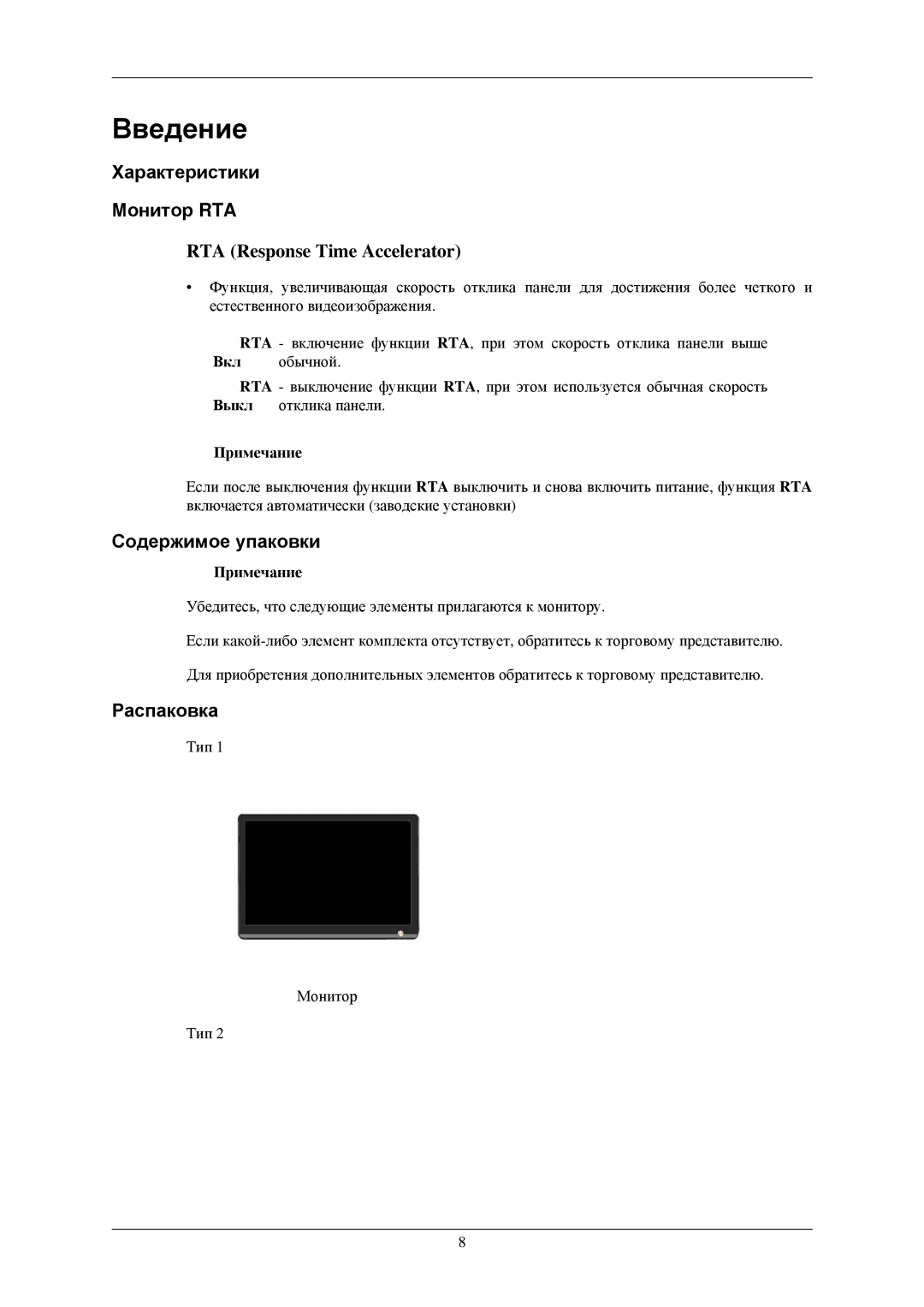 Samsung LS19MEXSFU/EDC manual Введение, Характеристики Монитор RTA, Содержимое упаковки, Распаковка 