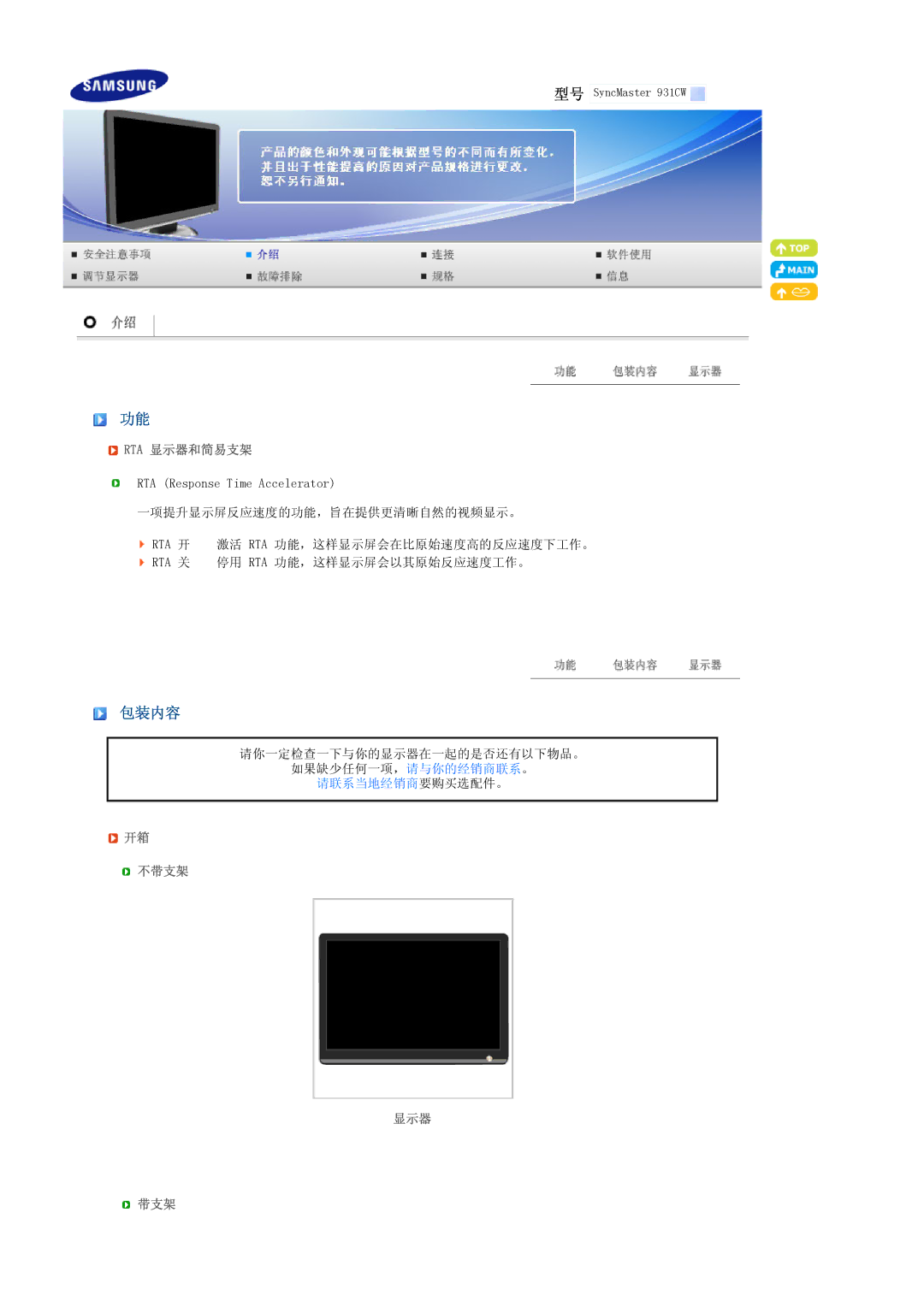 Samsung LS19MEXSFV/EDC, LS19MEXSFV/TRU manual 包装内容, Rta 显示器和简易支架, 不带支架 显示器 