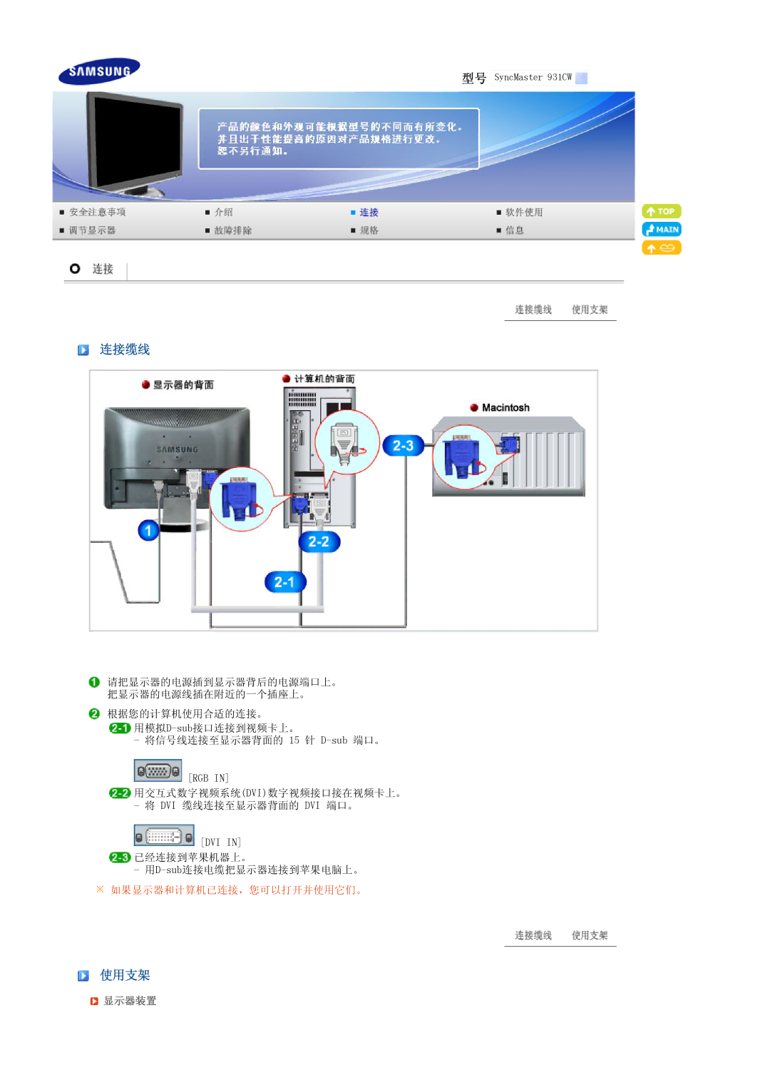 Samsung LS19MEXSFV/EDC, LS19MEXSFV/TRU manual 连接缆线, 使用支架, 显示器装置 