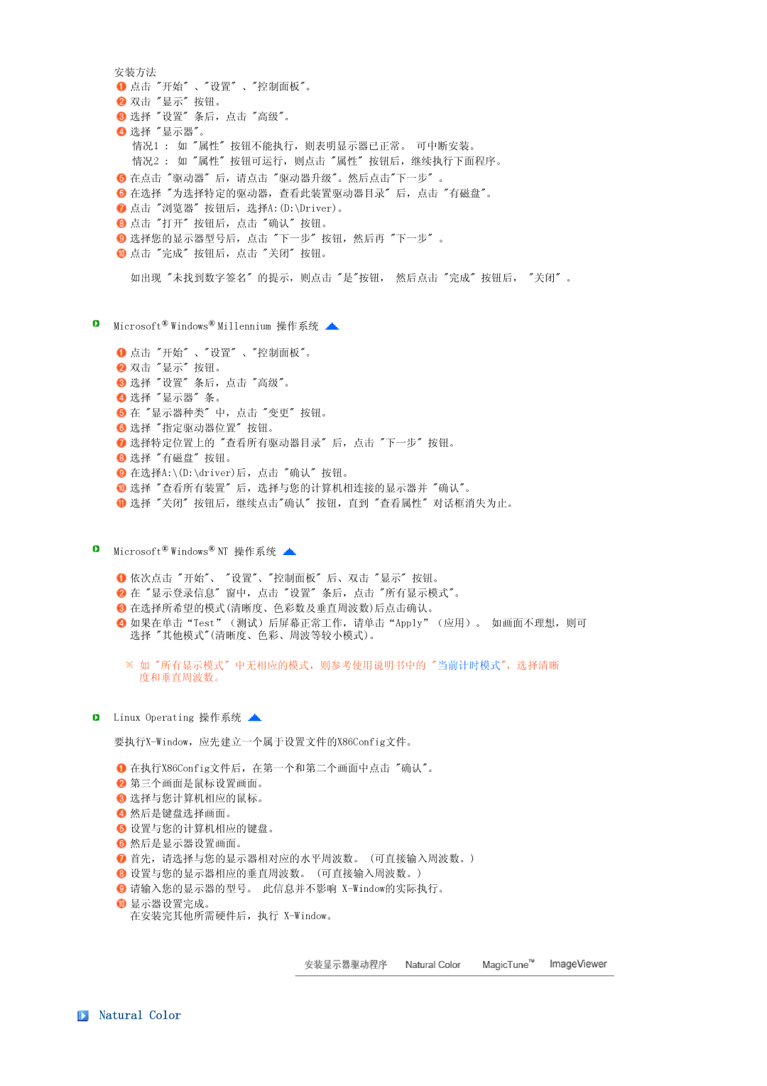 Samsung LS19MEXSFV/EDC, LS19MEXSFV/TRU manual Natural Color, 所有显示模式 中无相应的模式，则参考使用说明书中的 当前计时模式，选择清晰 度和垂直周波数。 