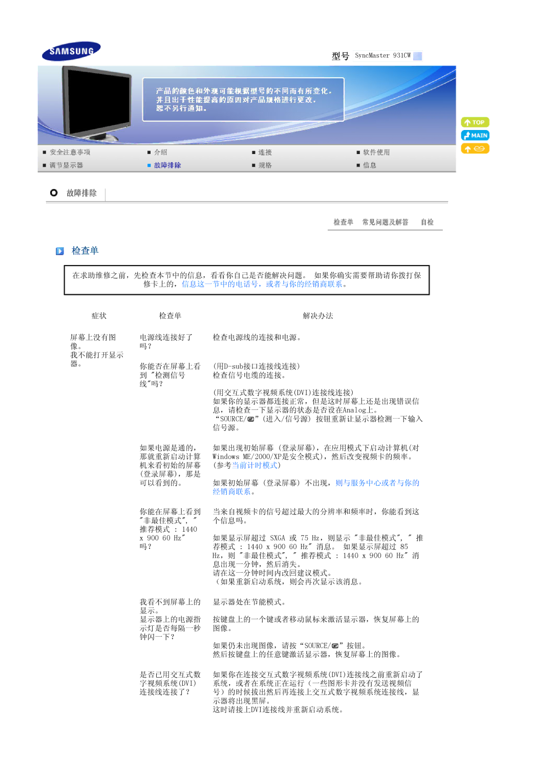 Samsung LS19MEXSFV/EDC, LS19MEXSFV/TRU manual 检查单, 修卡上的，信息这一节中的电话号，或者与你的经销商联系。 