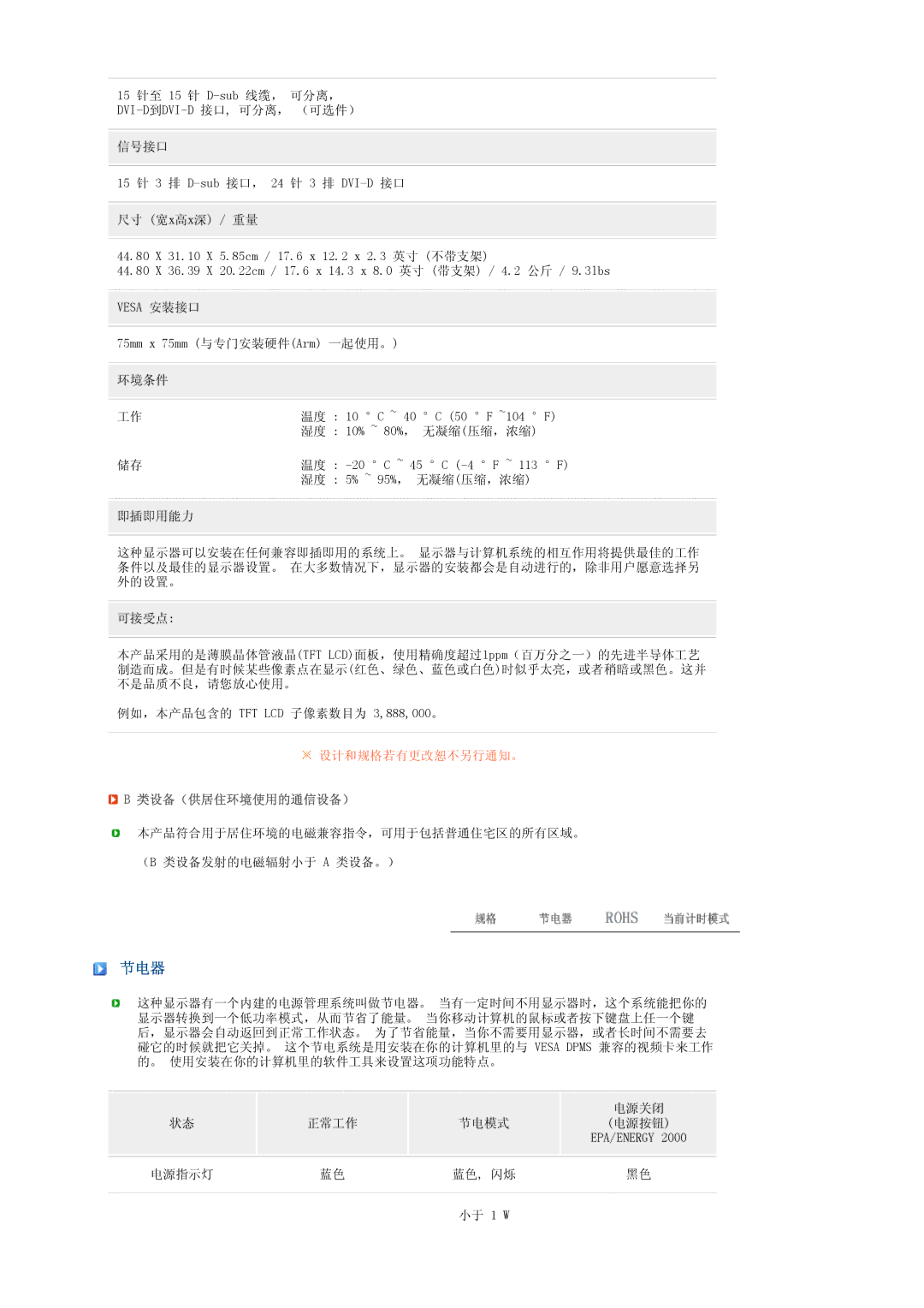 Samsung LS19MEXSFV/TRU, LS19MEXSFV/EDC manual 节电器, 类设备（供居住环境使用的通信设备） 