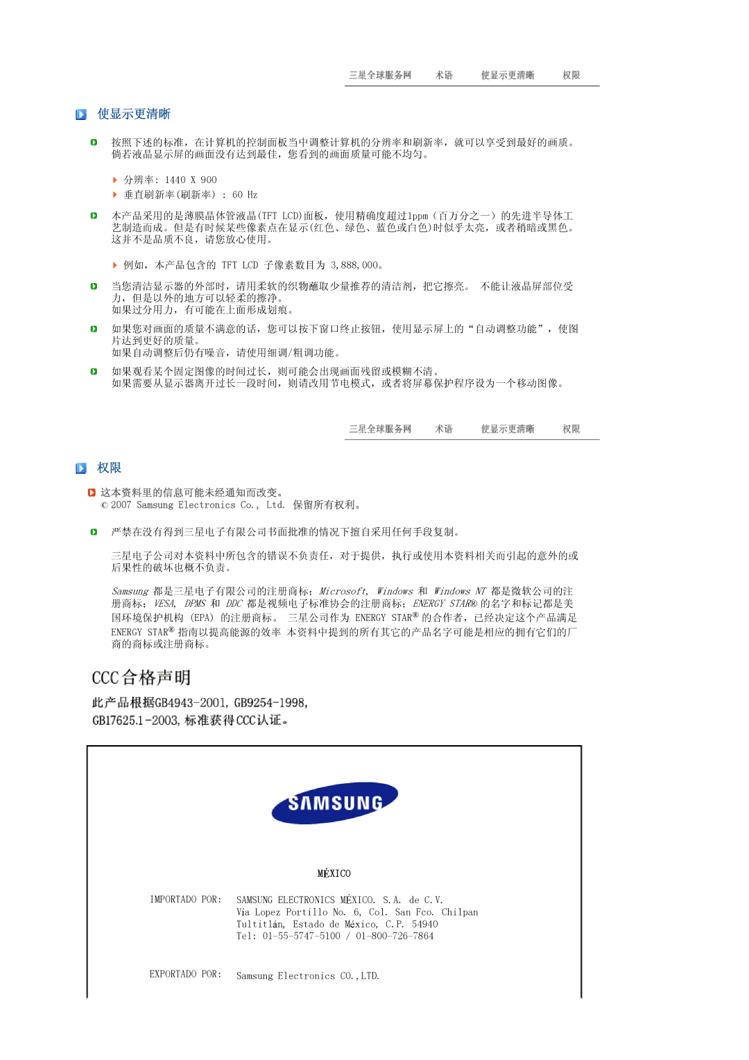 Samsung LS19MEXSFV/EDC, LS19MEXSFV/TRU manual 使显示更清晰, 这本资料里的信息可能未经通知而改变。 