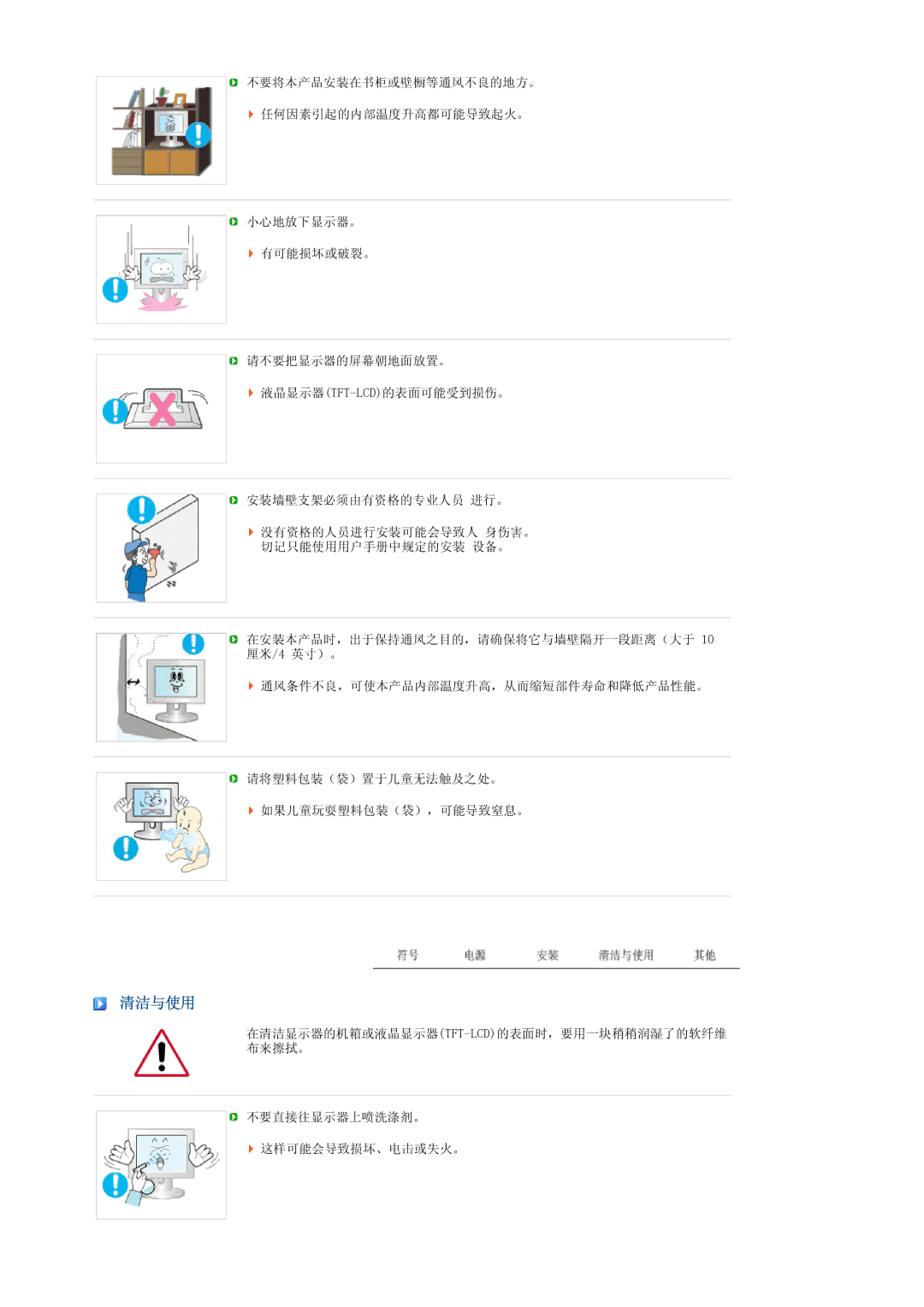 Samsung LS19MEXSFV/TRU, LS19MEXSFV/EDC manual 清洁与使用 