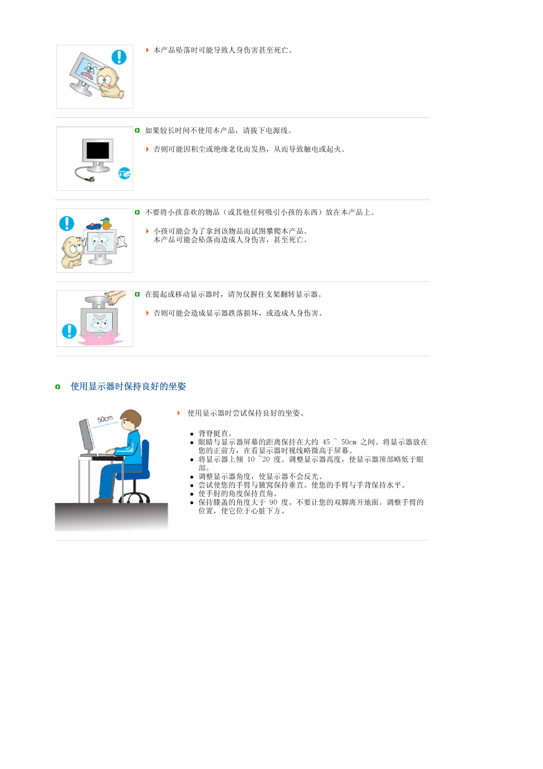 Samsung LS19MEXSFV/TRU, LS19MEXSFV/EDC manual 使用显示器时保持良好的坐姿 