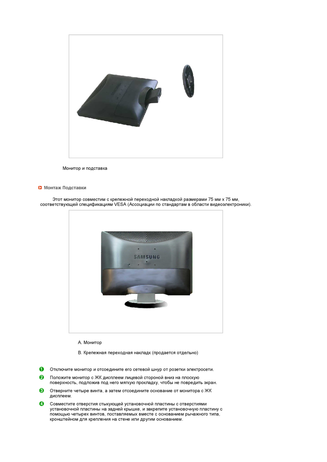 Samsung LS19MEXSFV/EDC manual Монтаж Подставки 