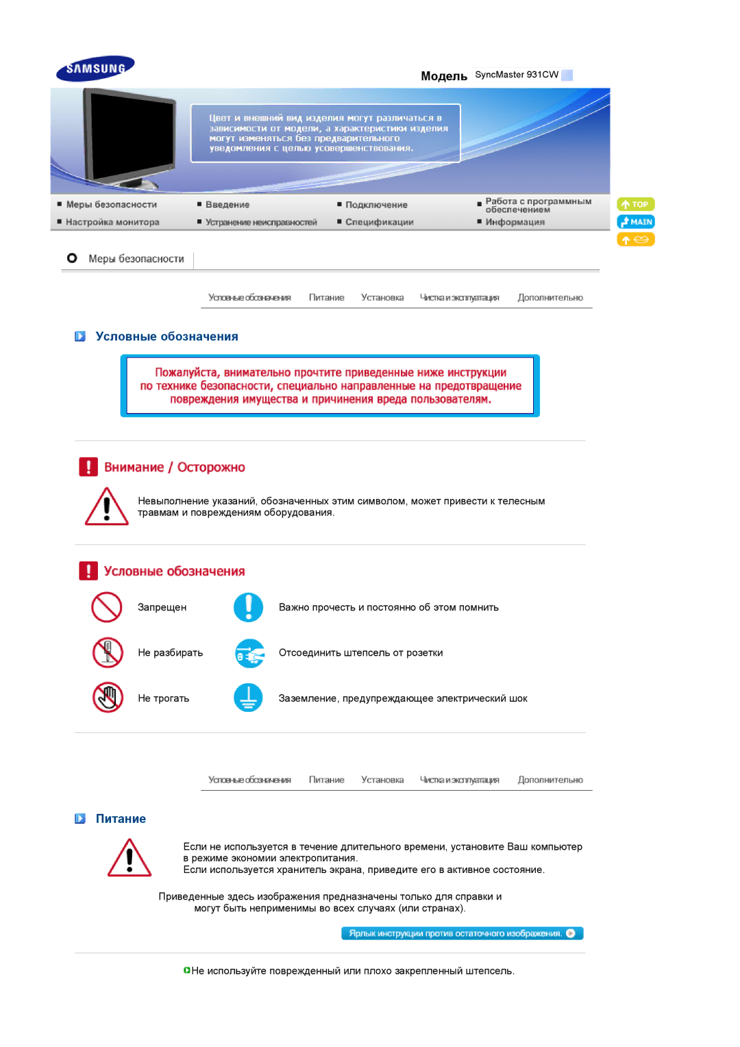 Samsung LS19MEXSFV/EDC manual Условные обозначения, Питание 