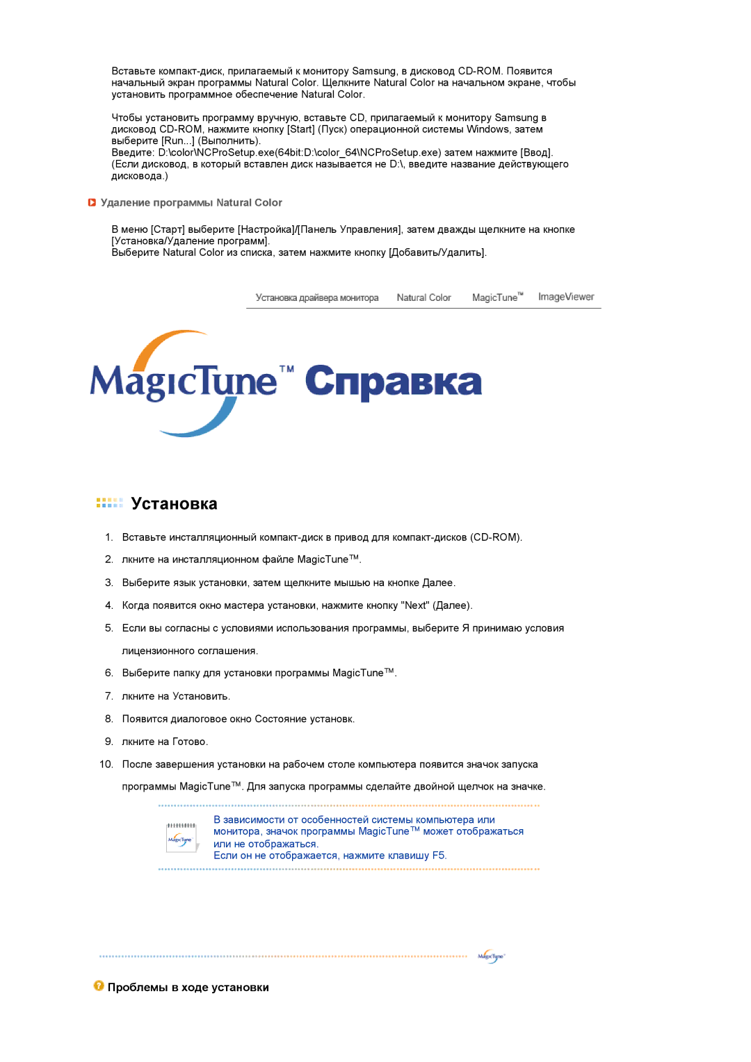 Samsung LS19MEXSFV/EDC manual Установка, Удаление программы Natural Color 