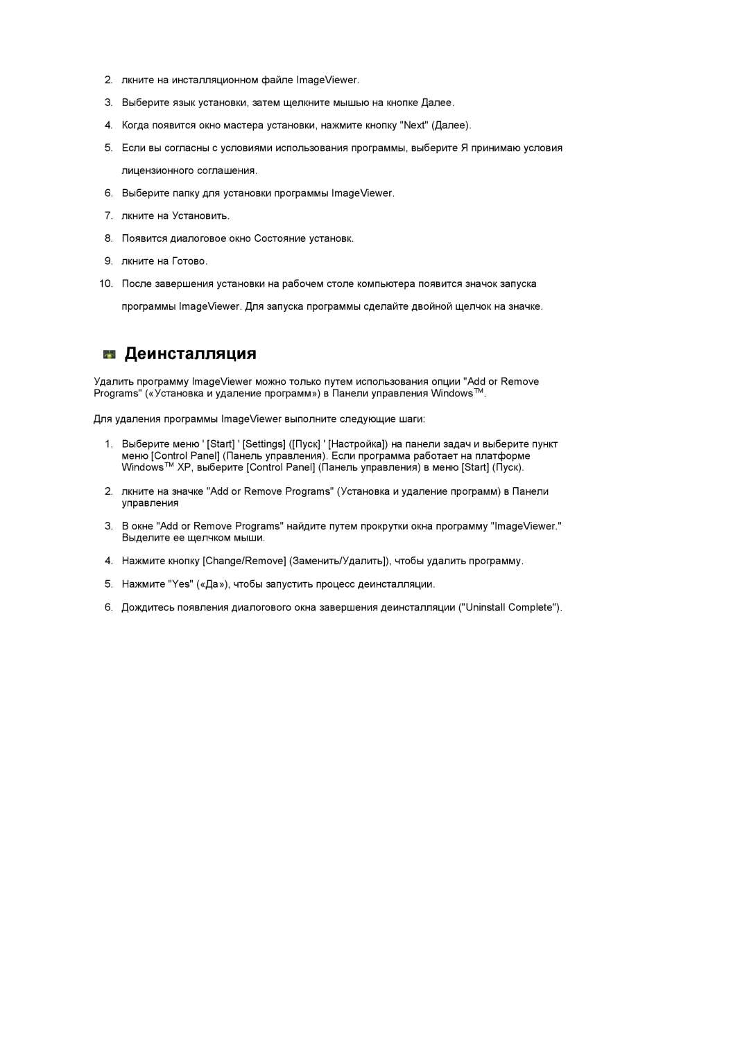 Samsung LS19MEXSFV/EDC manual Деинсталляция 