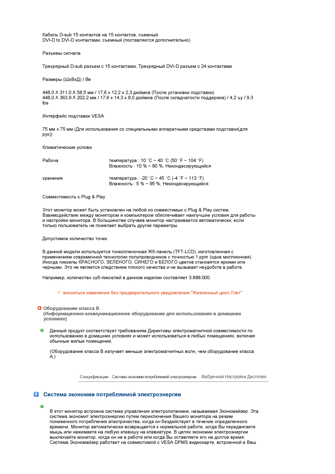 Samsung LS19MEXSFV/EDC manual Система экономии потребляемой электроэнергии 