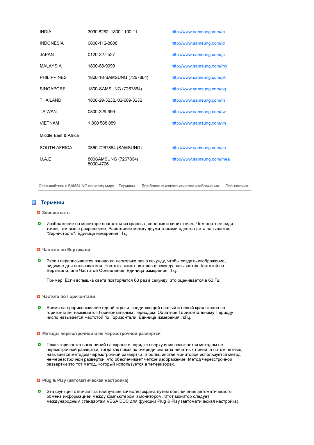 Samsung LS19MEXSFV/EDC manual Термины 