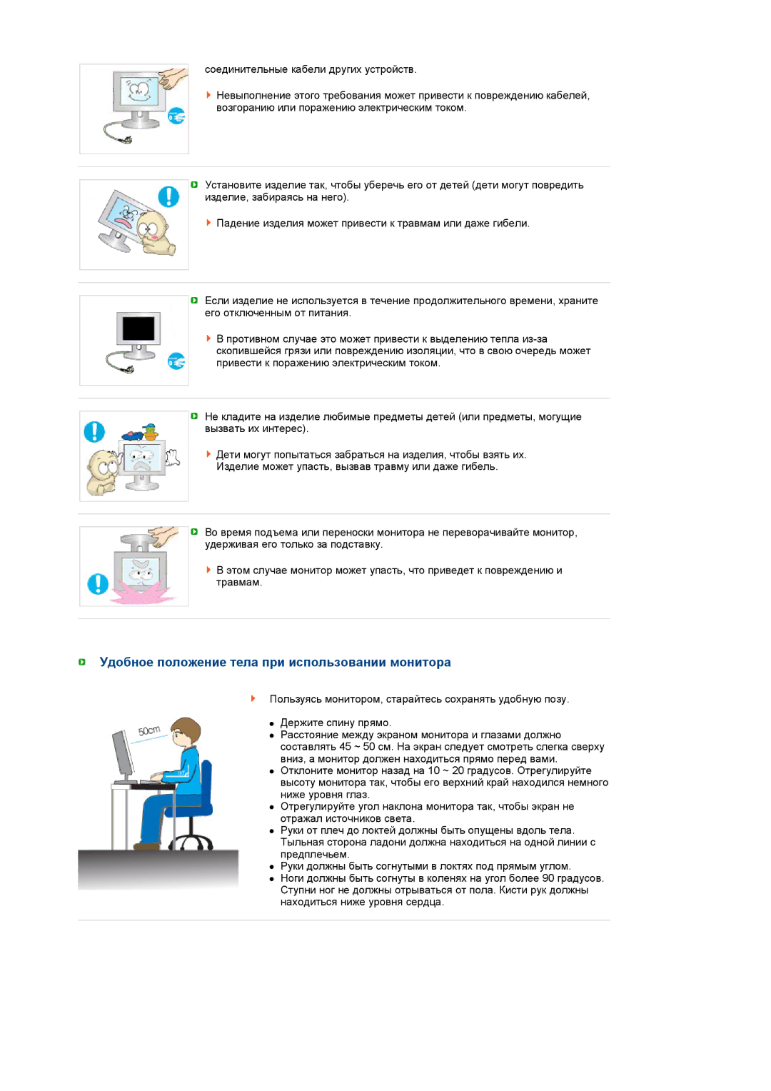 Samsung LS19MEXSFV/EDC manual Удобное положение тела при использовании монитора 