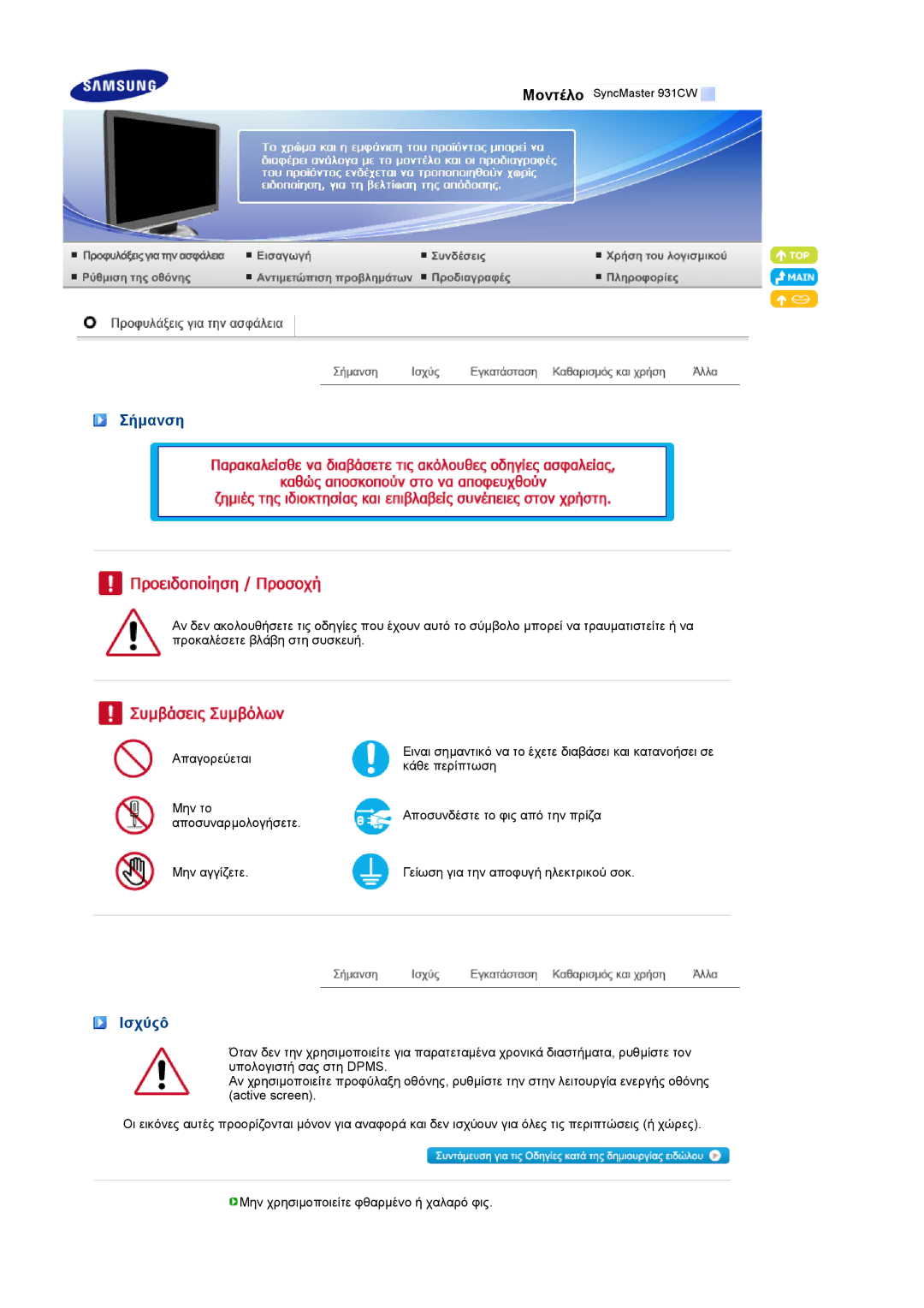 Samsung LS19MEXSFV/XAA manual Σήµανση, Ισχύςô 