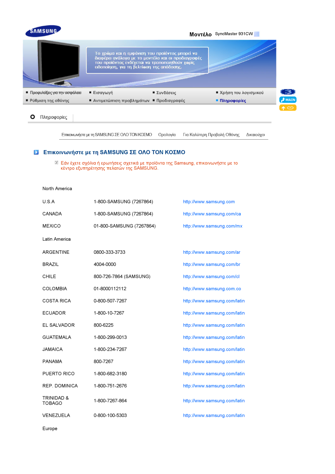 Samsung LS19MEXSFV/XAA manual Επικοινωνήστε µε τη Samsung ΣΕ ΟΛΟ ΤΟΝ Κοσμο 