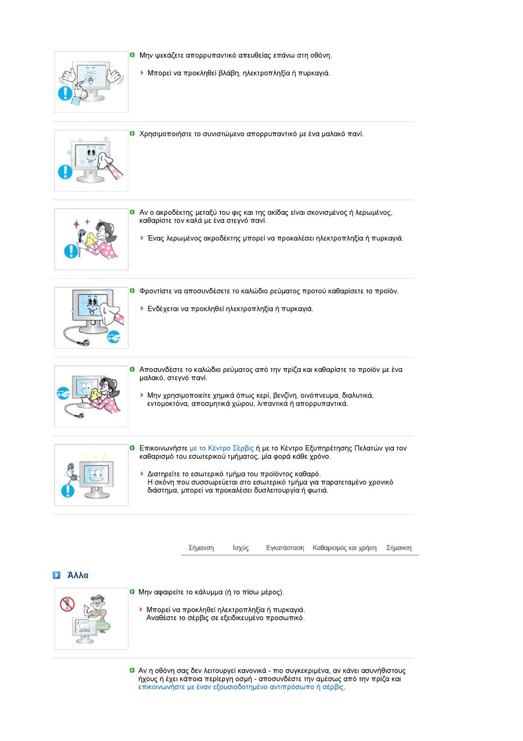 Samsung LS19MEXSFV/XAA manual Άλλα 