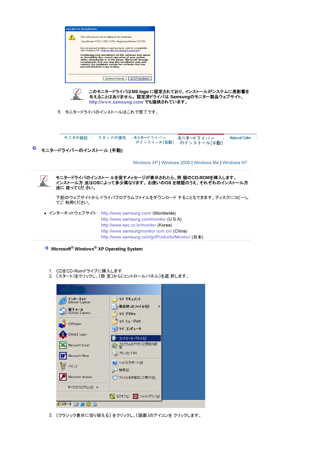 Samsung LS19MJAKNZ/XSJ, LS19MJAKSZ/XSJ, LS19MJAKBZ/XSJ manual モニタードライバーのインストール 手動, Microsoft Windows XP Operating System 