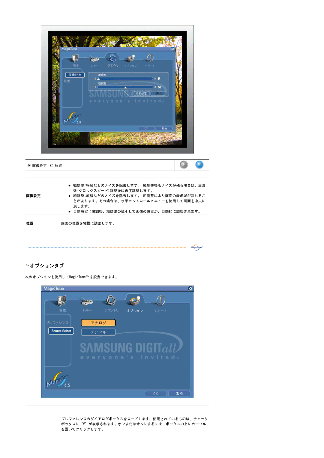 Samsung LS19MJAKSZ/XSJ, LS19MJAKNZ/XSJ, LS19MJAKBZ/XSJ manual オプションタブ, 画像設定 