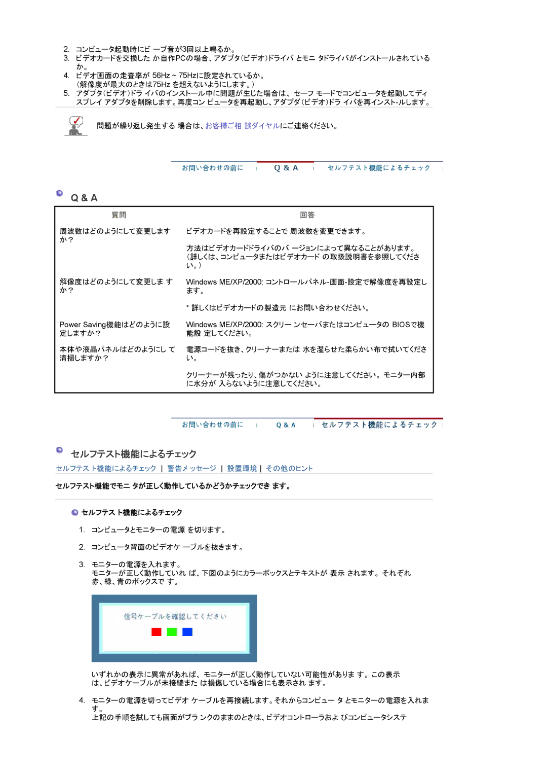 Samsung LS19MJAKNZ/XSJ, LS19MJAKSZ/XSJ manual セルフテスト機能によるチェック, セルフテスト機能でモニ タが正しく動作しているかどうかチェックでき ます。 セルフテス ト機能によるチェック 