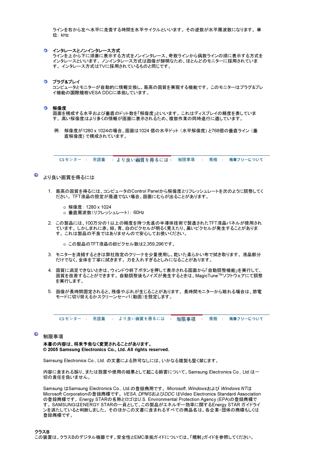 Samsung LS19MJAKNZ/XSJ, LS19MJAKSZ/XSJ, LS19MJAKBZ/XSJ manual より良い画質を得るには, 制限事項 