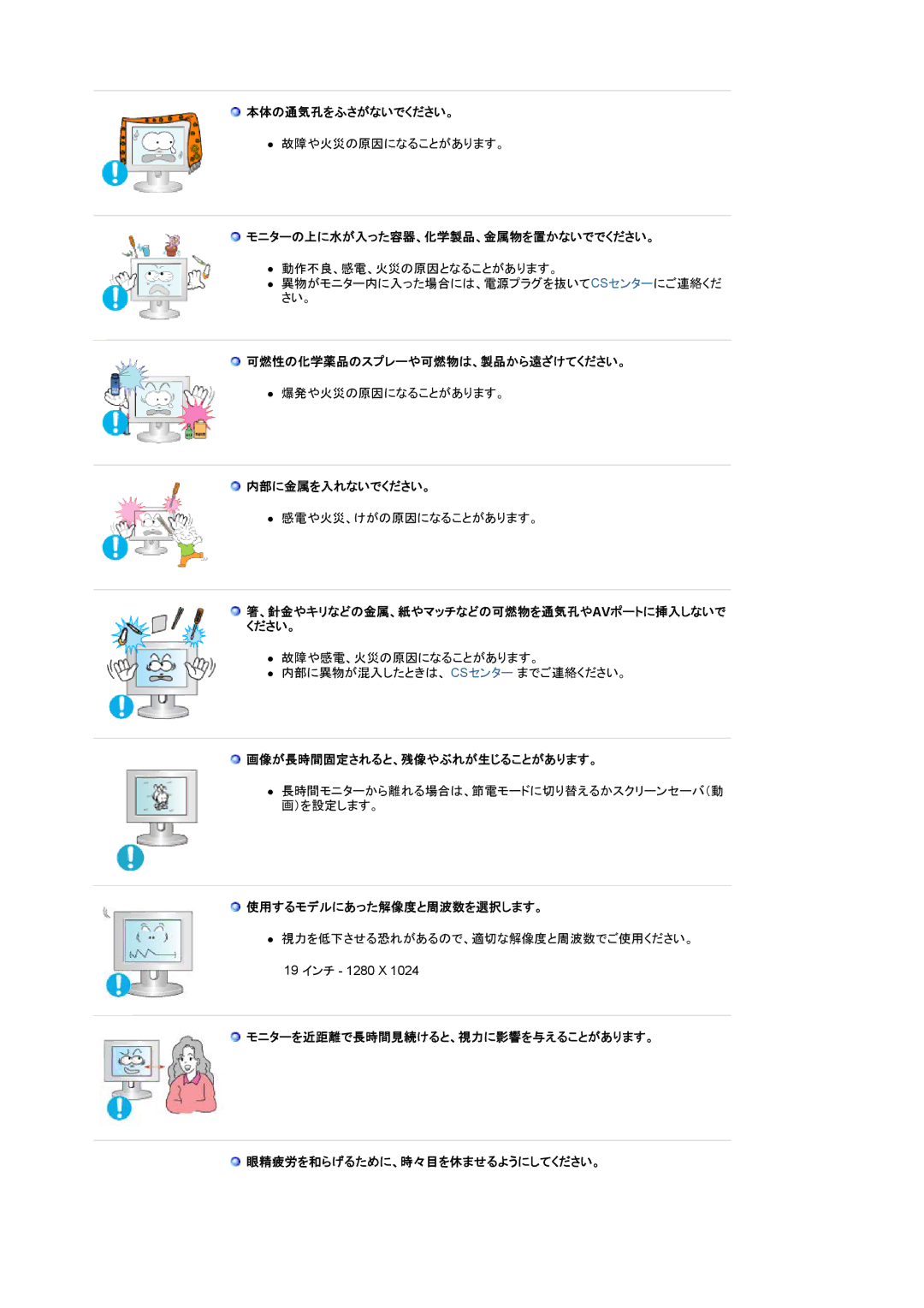 Samsung LS19MJAKSZ/XSJ manual 本体の通気孔をふさがないでください。, モニターの上に水が入った容器、化学製品、金属物を置かないででください。, 可燃性の化学薬品のスプレーや可燃物は、製品から遠ざけてください。 