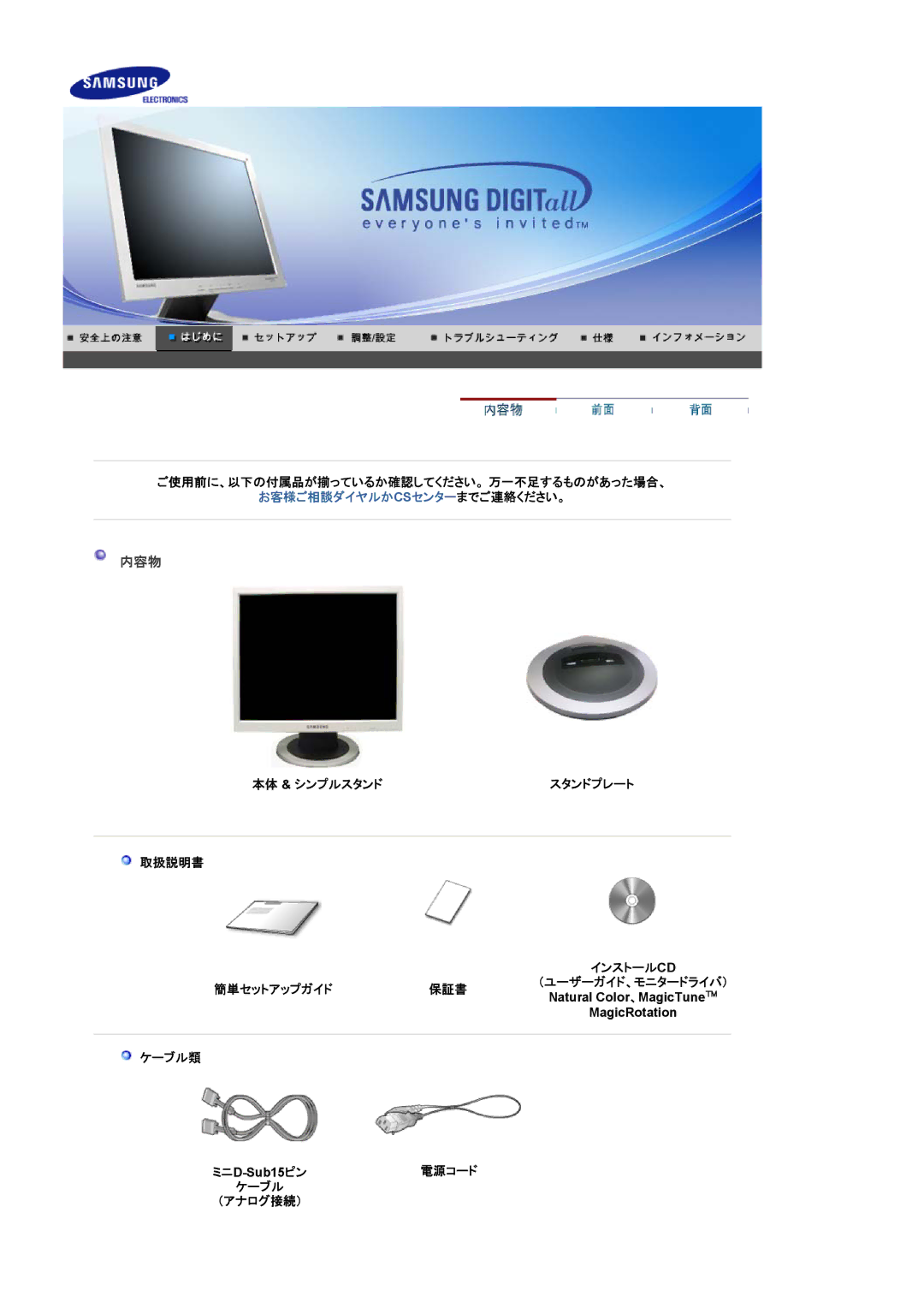 Samsung LS19MJAKNZ/XSJ, LS19MJAKSZ/XSJ manual 内容物, ご使用前に、以下の付属品が揃っているか確認してください。 万一不足するものがあった場合、, ケーブル類, ケーブル （アナログ接続） 