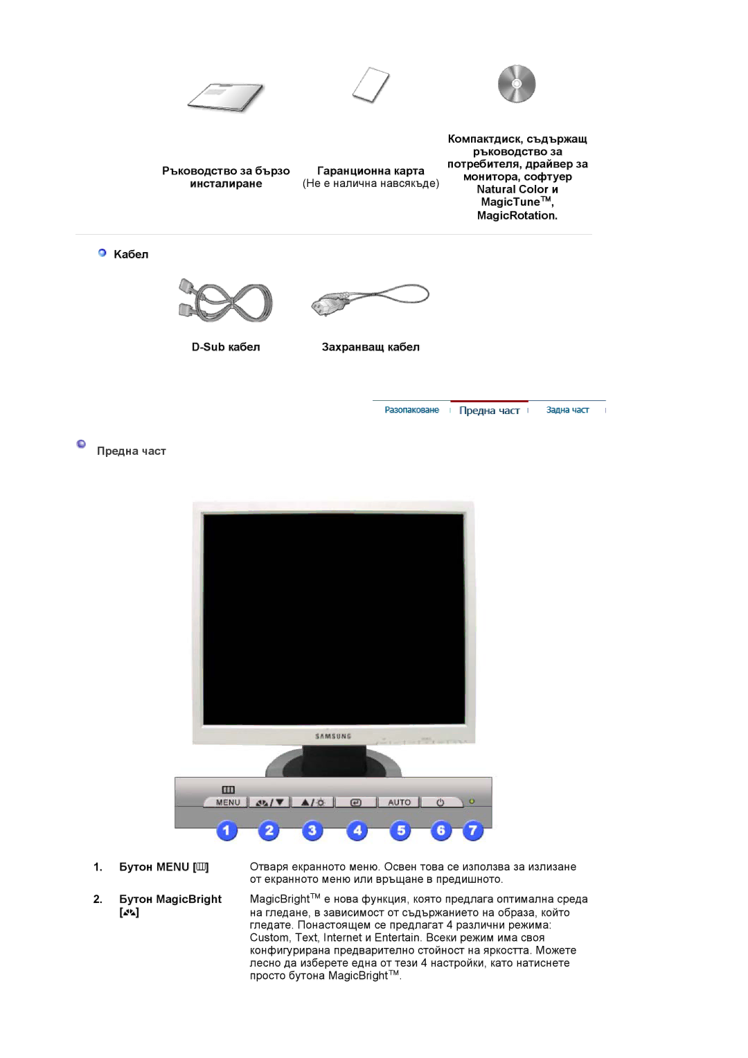 Samsung LS19MJAKSZ/EDC manual Предна част 